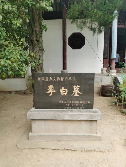 李白墓