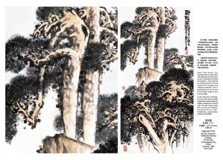 朱宣咸作品《劲松图》,1990年作,中国画