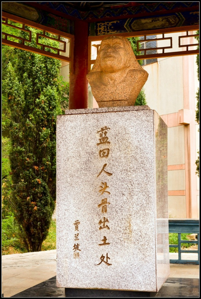 蓝田猿人遗址风景