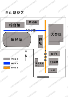 白山路校区平面图