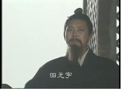 田无宇 