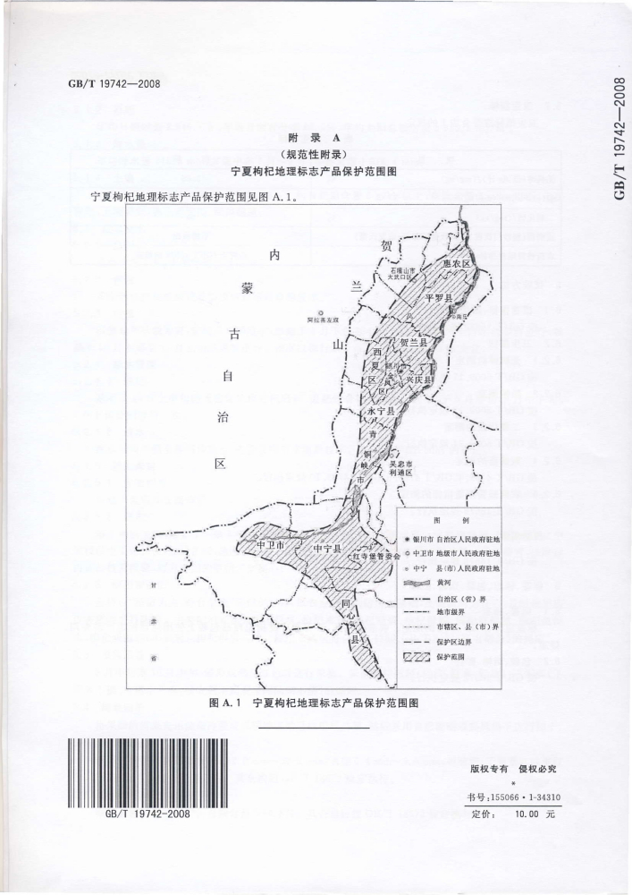 宁夏枸杞地理标志产品保护范围图