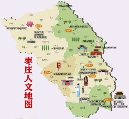 枣庄人文地图