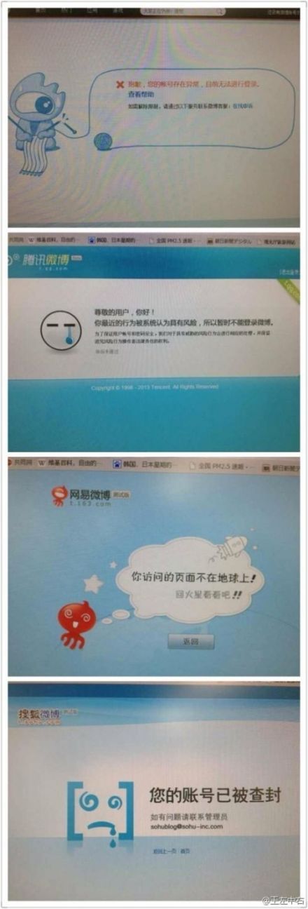 微博无法进入