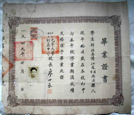 1949年光华大学附属中学毕业证书