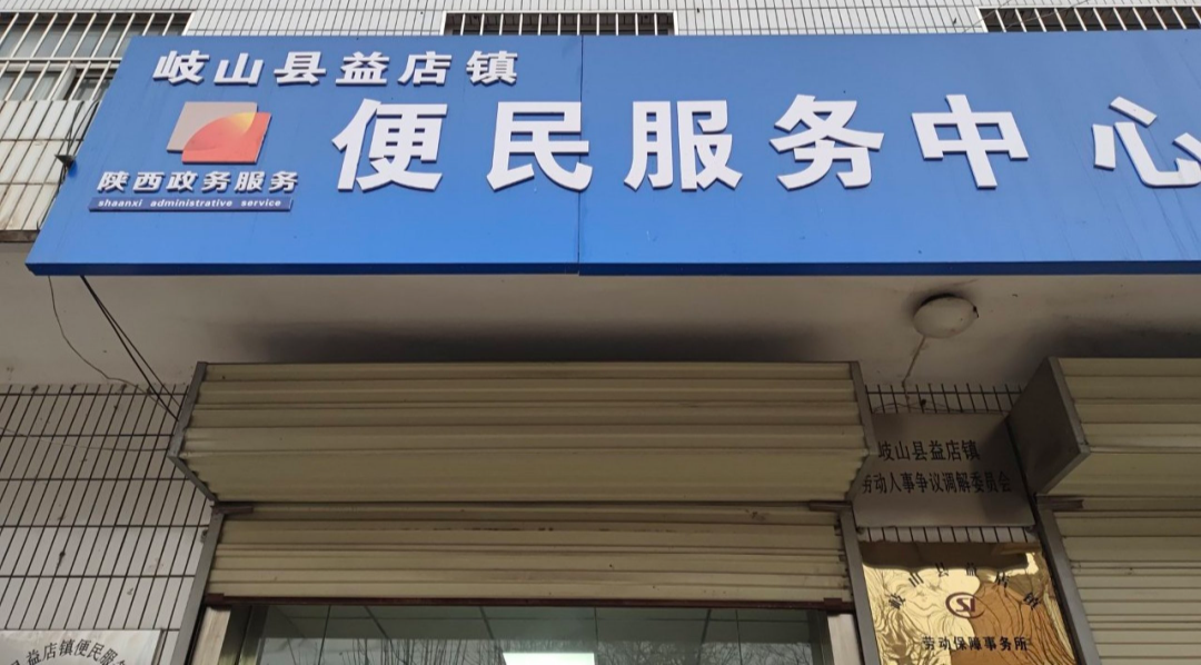 益店镇便民服务中心