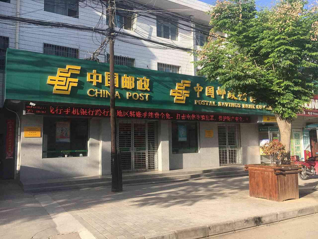 中国邮政储蓄银行股份有限公司岐山县益店营业所