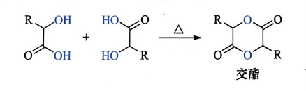 分子间酯化-生成交酯