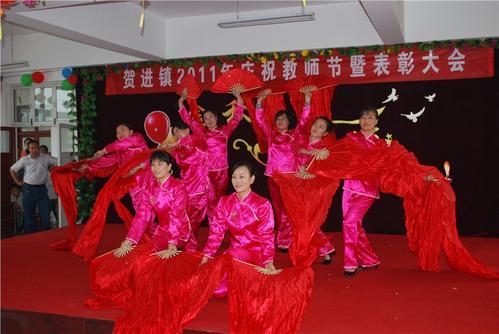 贺进镇2011年庆祝教师节暨表彰大会