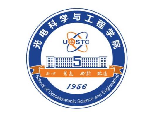 电子科技大学光电科学与工程学院