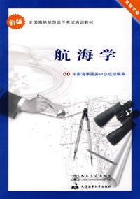 航海学相关图书