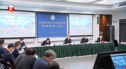 中国科学技术大学科技商学院指导委员会第一次会议在合肥召开 