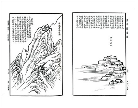 芥子园画谱：正文 