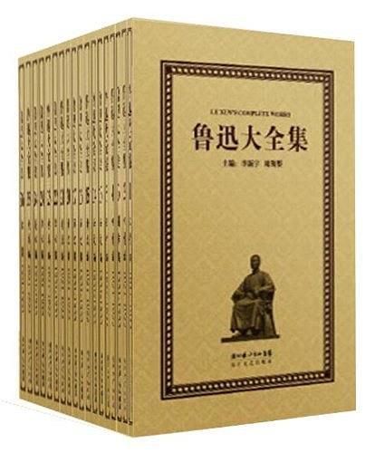 《鲁迅大全集》（全33卷）