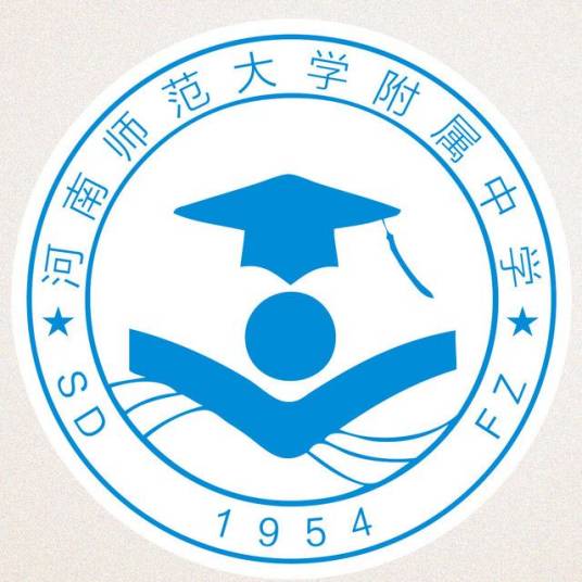 河南师范大学附属中学