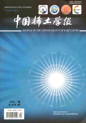 《中国稀土学报》