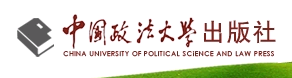 中国政法大学出版社