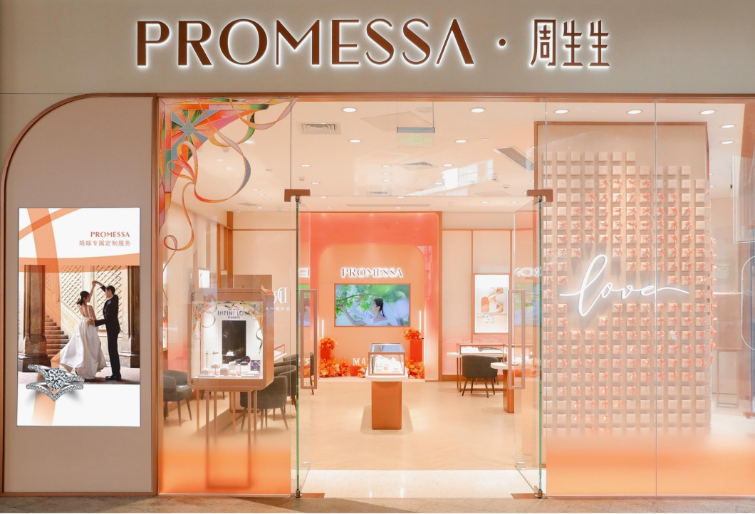 首间PROMESSA专属珠宝定制体验店