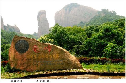 龟峰风景名胜区 