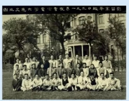 1950级交通大学管理学院电信管理系毕业生留影