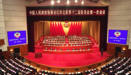 中国人民政治协商会议河北省委员会