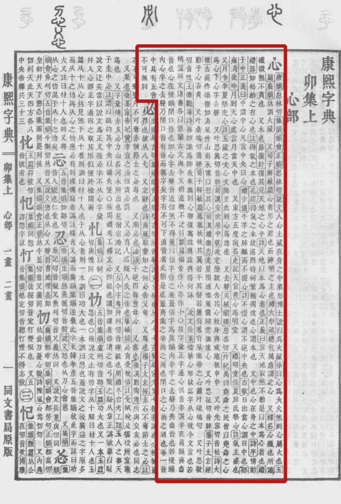 《康熙字典》