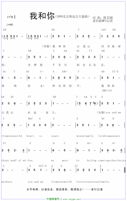 2008奥运会主题曲歌谱