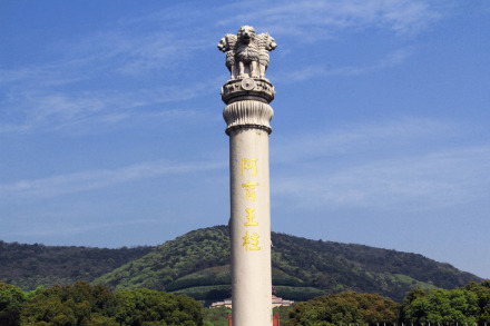 灵山景区之阿育王柱