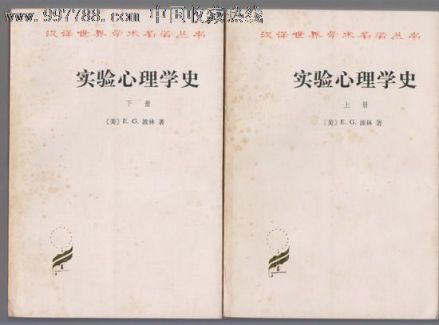 实验心理学史