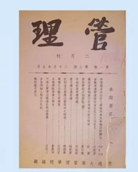 1936年管理学院出版的《管理》