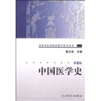 中国医学史