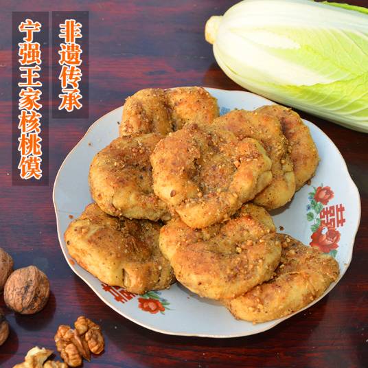 王家核桃饼