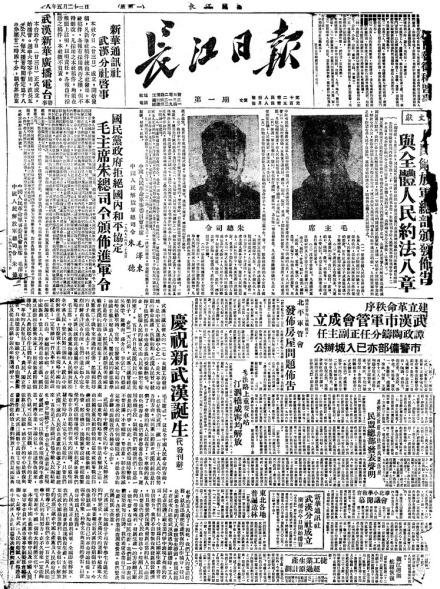 长江日报创刊号