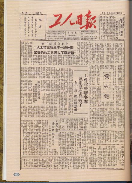 工人日报1949年7月15日创刊号