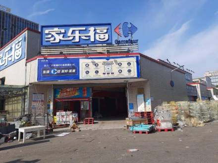 宁波家乐福江东店 