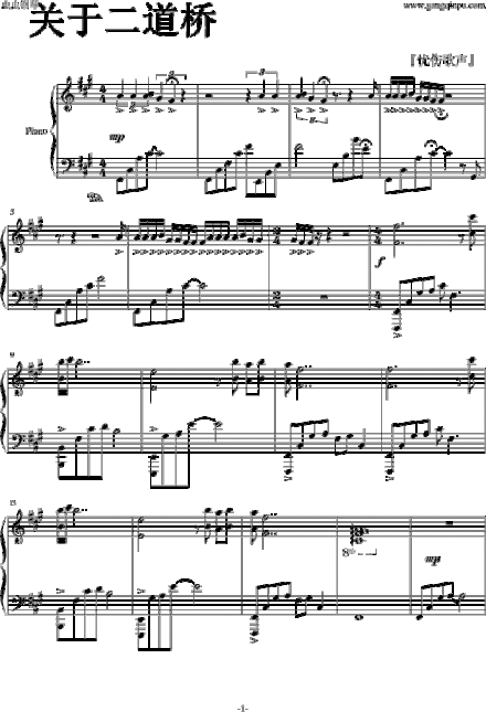 《关于二道桥》曲谱